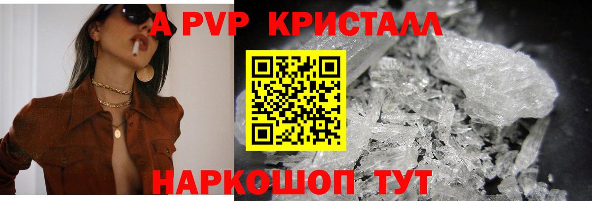 Alpha-PVP Crystall  Вход с VPN  Киров 