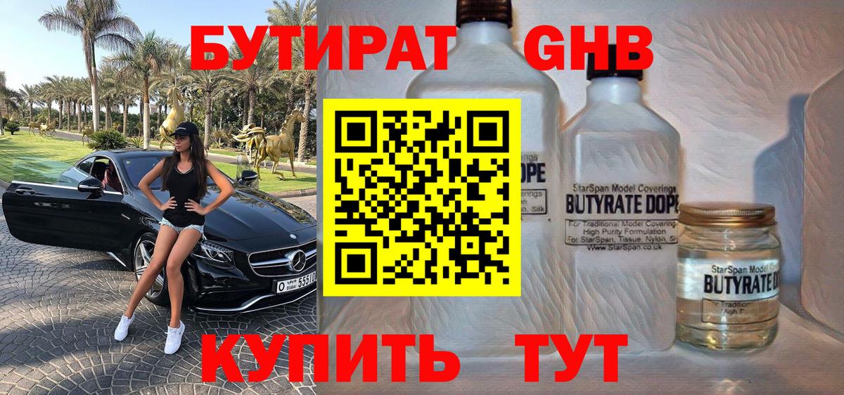 БУТИРАТ BDO 33% Киров