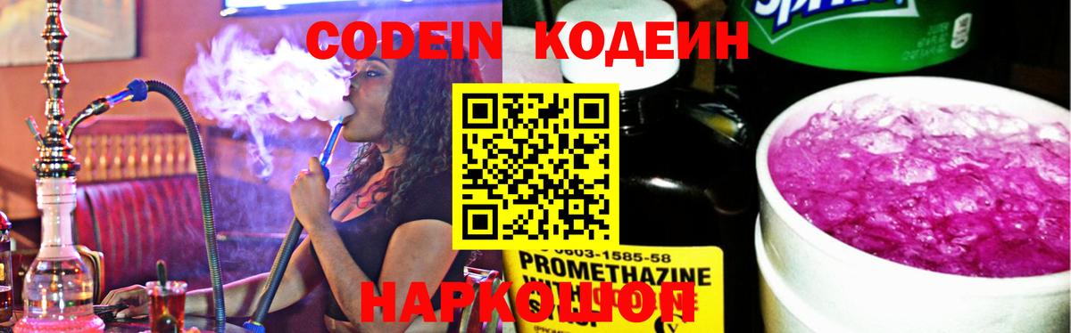 Киров  Кодеиновый сироп Lean Purple Drank  Вход с VPN 