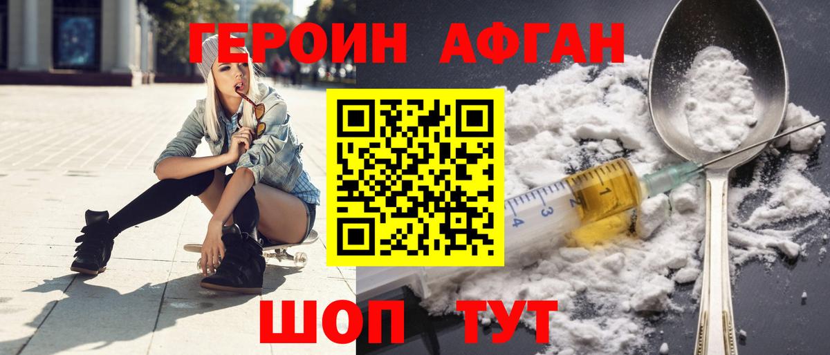 Киров  ГЕРОИН афганец  Вход с VPN 