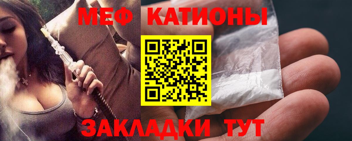 Меф мяу мяу  Киров