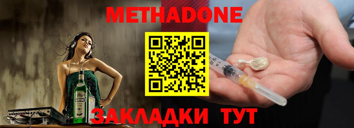 Метадон кристалл  Вход с VPN  МЕТАДОН VHQ  Киров 